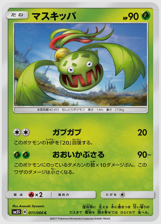 マスキッパ(C) [SM5S. 011/066]
