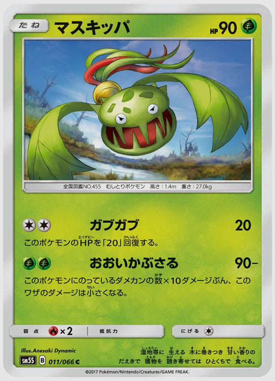 マスキッパ(C) [SM5S. 011/066]