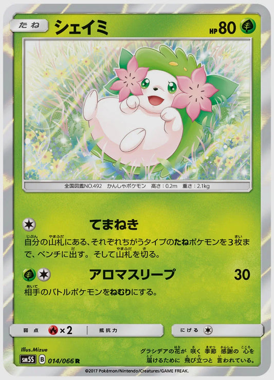 シェイミ(R) [SM5S. 014/066]