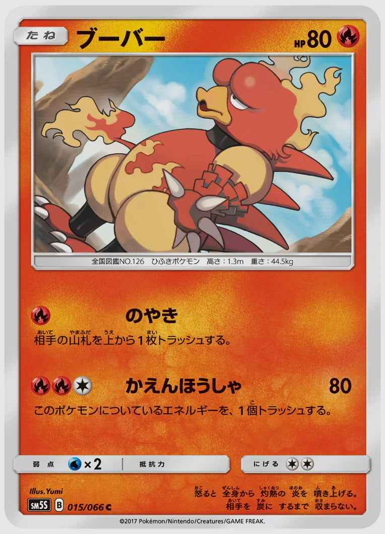 ブーバー(C) [SM5S. 015/066]