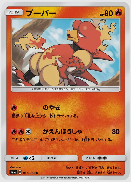 ブーバー(C) [SM5S. 015/066]