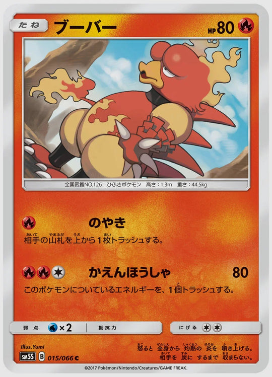ブーバー(C) [SM5S. 015/066]