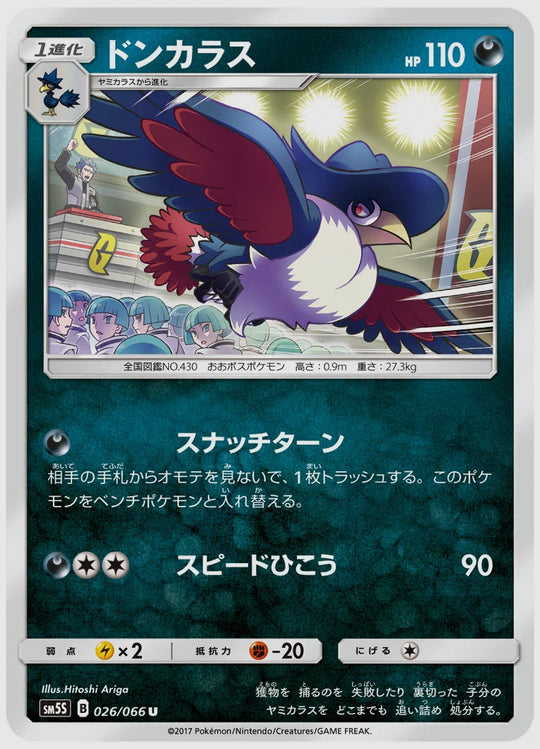 ドンカラス(U) [SM5S. 026/066]