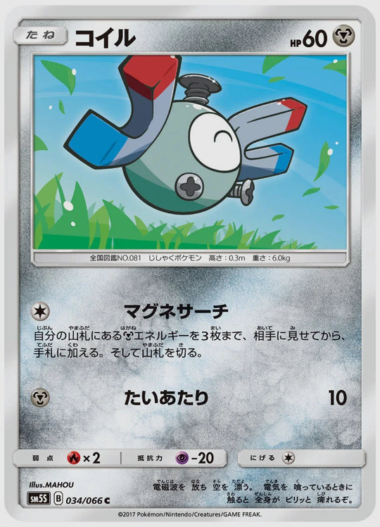 コイル(C) [SM5S. 034/066]