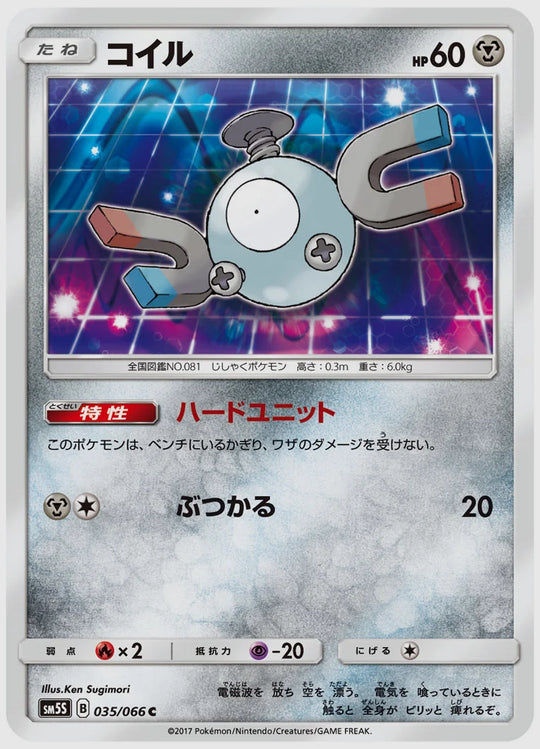 コイル(C) [SM5S. 035/066]