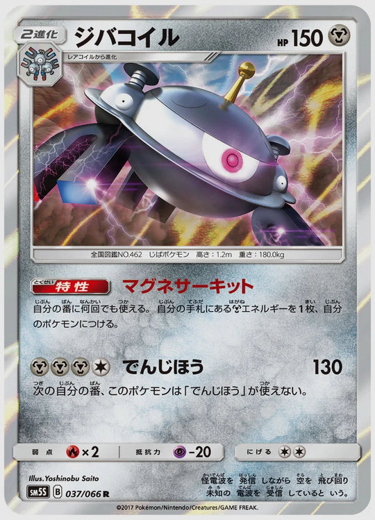 ジバコイル(R) [SM5S. 037/066]