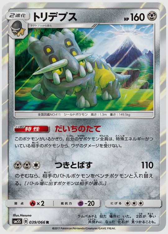 トリデプス(R) [SM5S. 039/066]