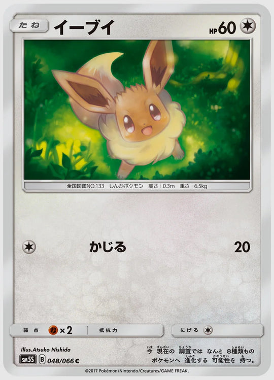 イーブイ(C) [SM5S. 048/066]