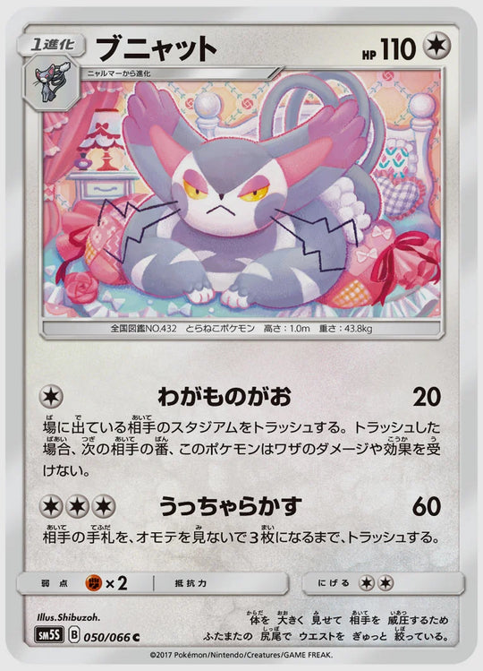 ブニャット(C) [SM5S. 050/066]