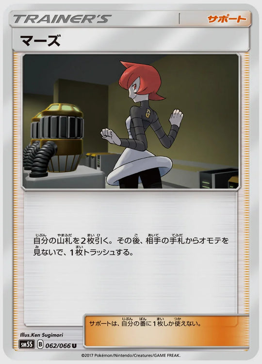 マーズ(U) [SM5S. 062/066]