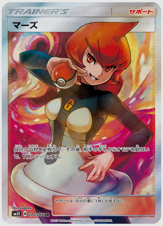 【PSA10】マーズ(SR) [SM5S. 072/066]