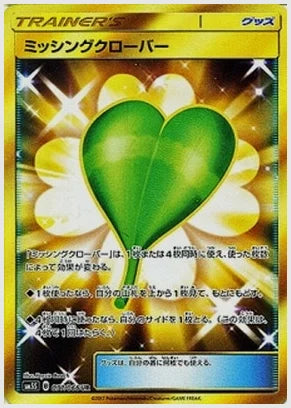 ミッシングクローバー [SM5S. 077/066]