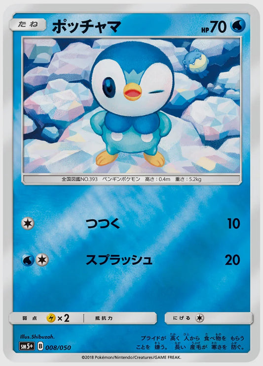 ポッチャマ [SM5p. 008/050]