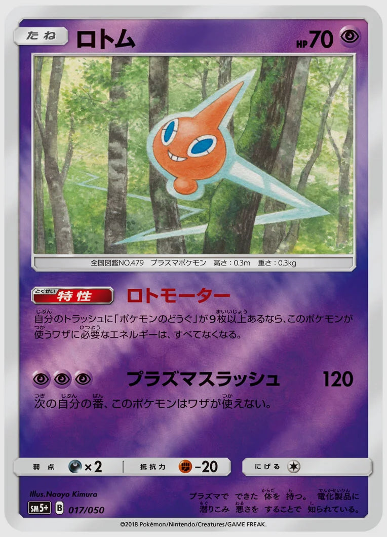 ロトム [SM5p. 017/050]