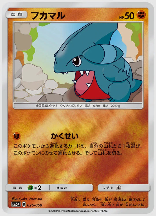 フカマル [SM5p. 026/050]