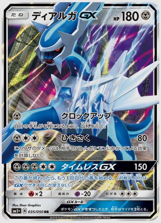 ディアルガGX(RR) [SM5p. 035/050]