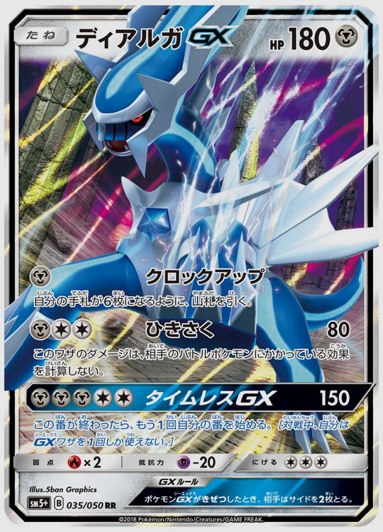 ディアルガGX(RR) [SM5p. 035/050]