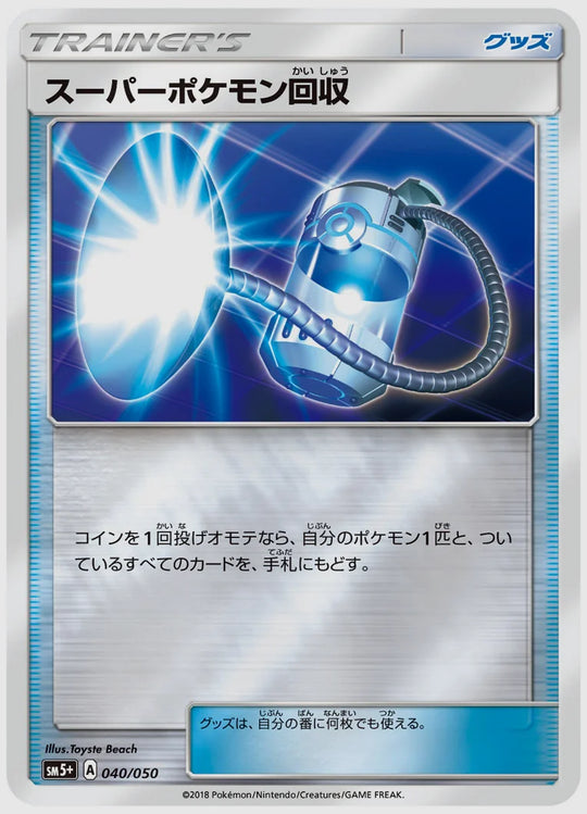 スーパーポケモン回収 [SM5p. 040/050]