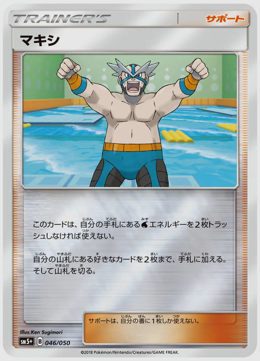 マキシ [SM5p. 046/050]