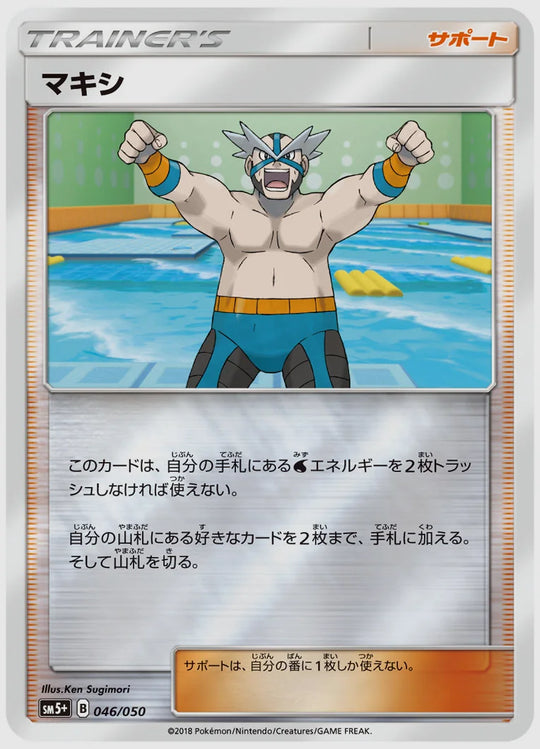 マキシ [SM5p. 046/050]