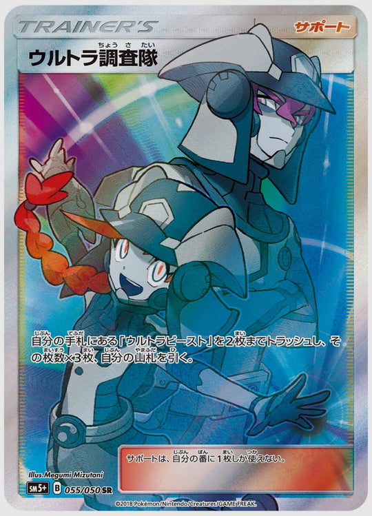 ウルトラ調査隊(SR) [SM5p. 055/050]