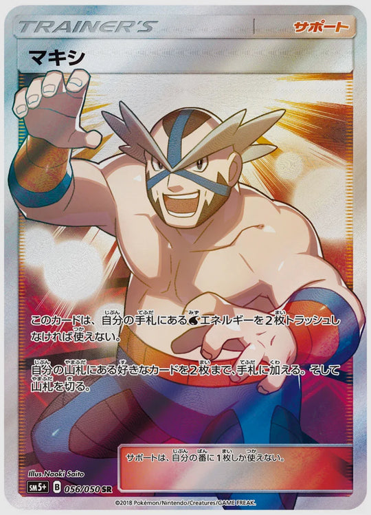 マキシ(SR) [SM5p. 056/050]
