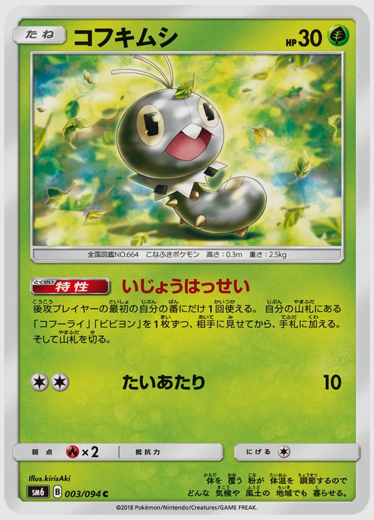 コフキムシ(C) [SM6. 003/094]