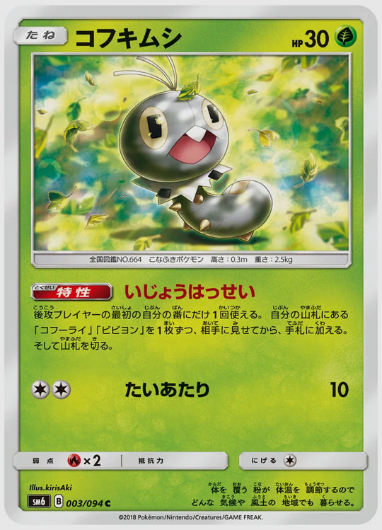 コフキムシ(C) [SM6. 003/094]
