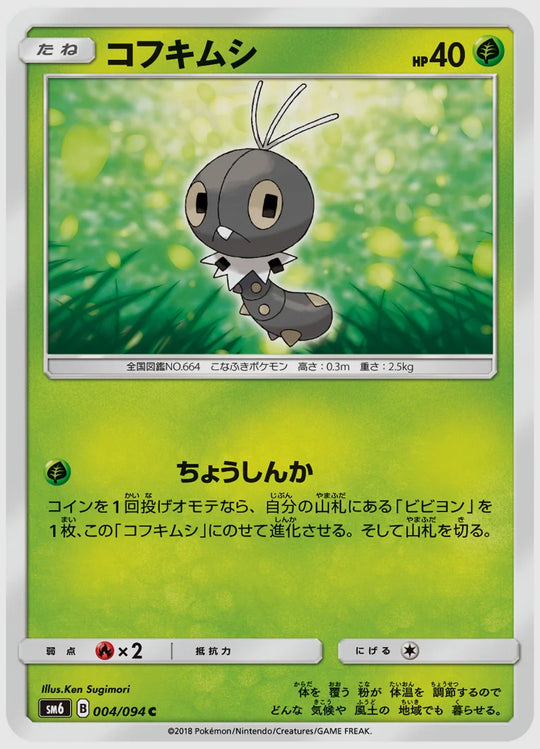 コフキムシ(C) [SM6. 004/094]