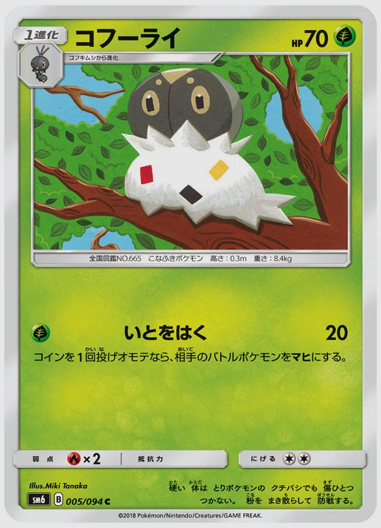 コフーライ(C) [SM6. 005/094]