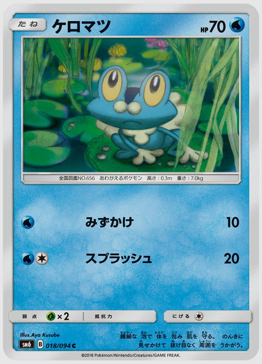 ケロマツ(C) [SM6. 018/094]