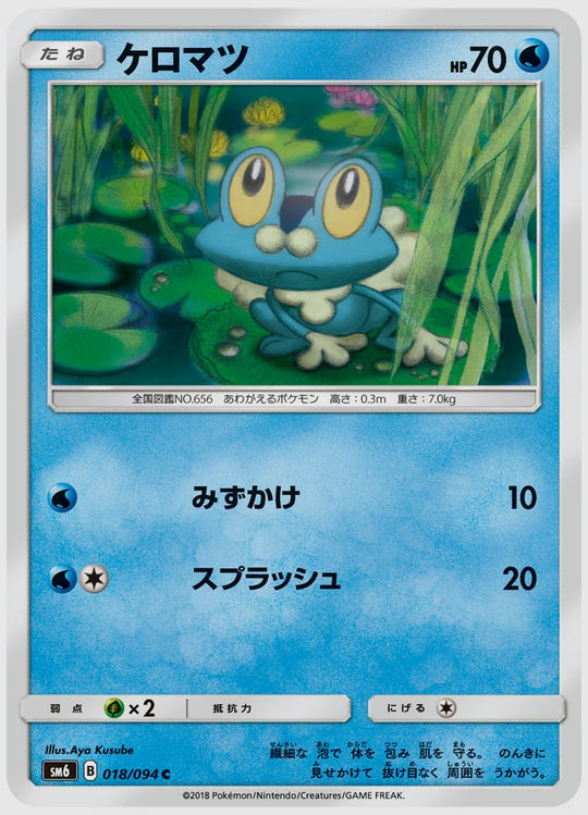 ケロマツ(C) [SM6. 018/094]
