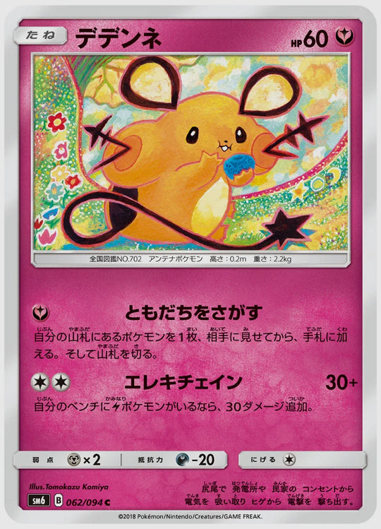 デデンネ(C) [SM6. 062/094]
