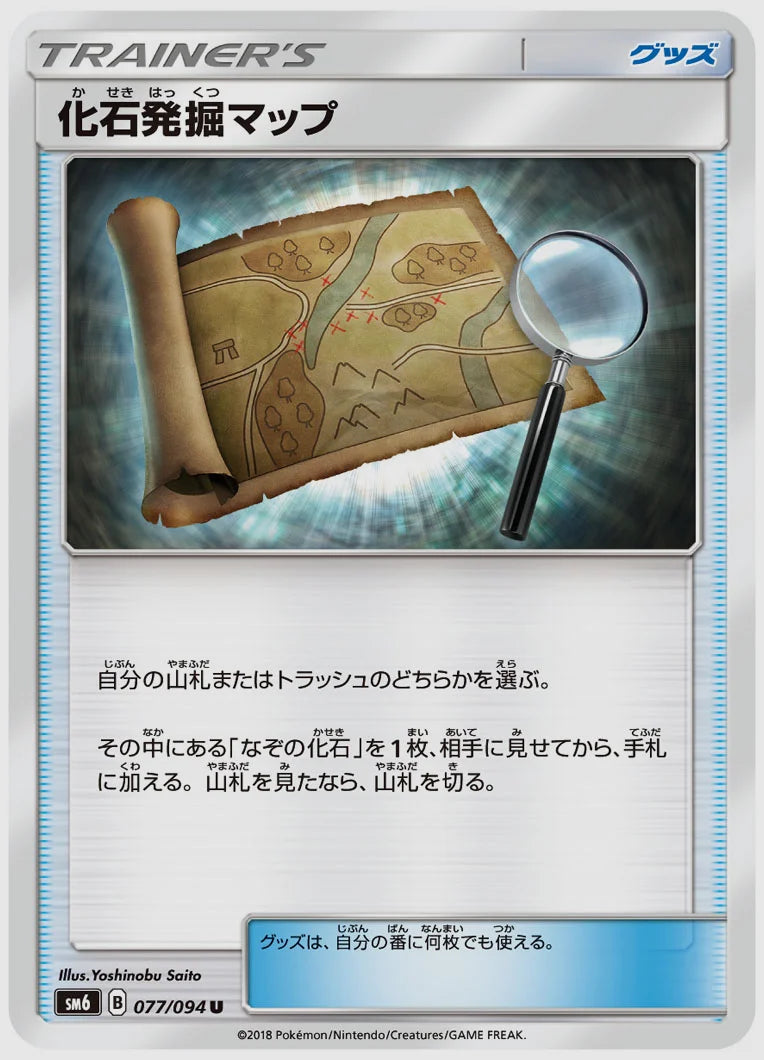 化石発掘マップ(U) [SM6. 077/094]