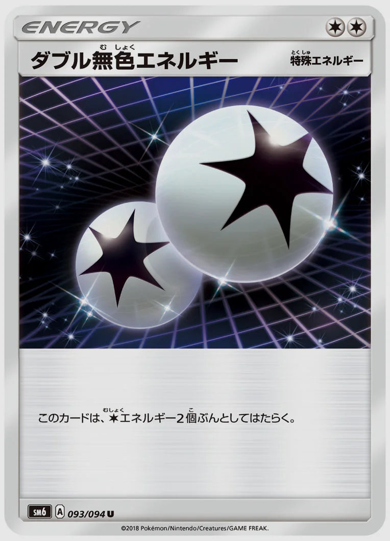 ダブル無色エネルギー [SM6. 093/094]