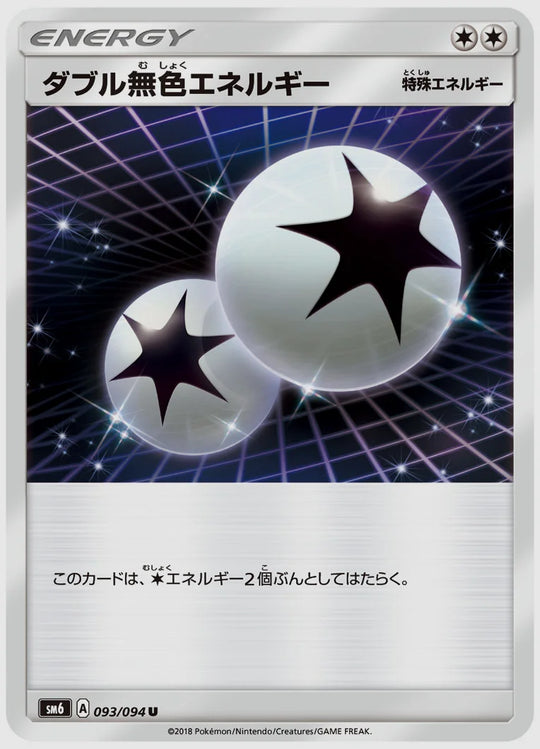 ダブル無色エネルギー(U) [SM6. 093/094]