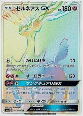 ゼルネアスGX [SM6. 106/094]