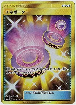 エネポーター [SM6. 108/094]