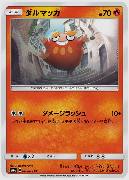 ダルマッカ(C) [SM6a. 005/053]