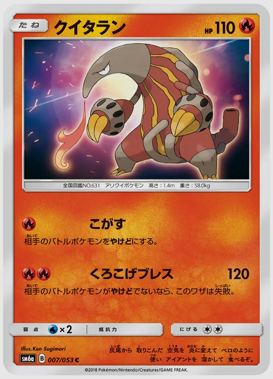 クイタラン(C) [SM6a. 007/053]