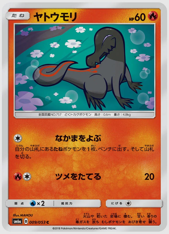 ヤトウモリ(C) [SM6a. 009/053]