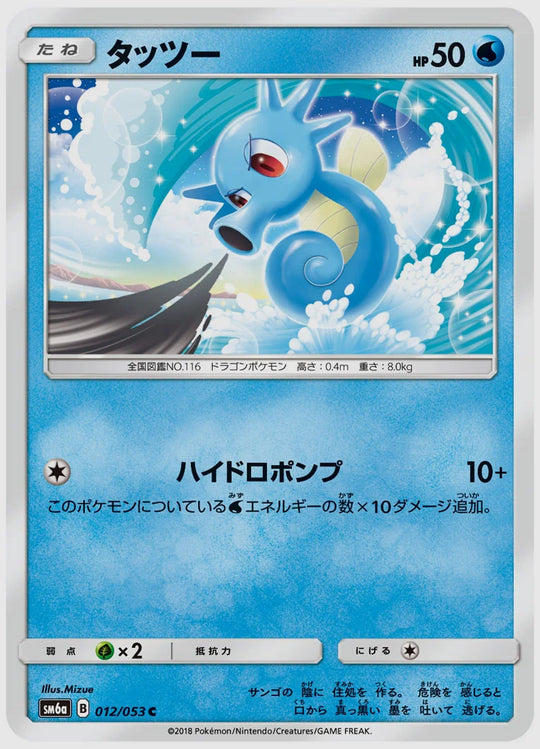 タッツー(C) [SM6a. 012/053]