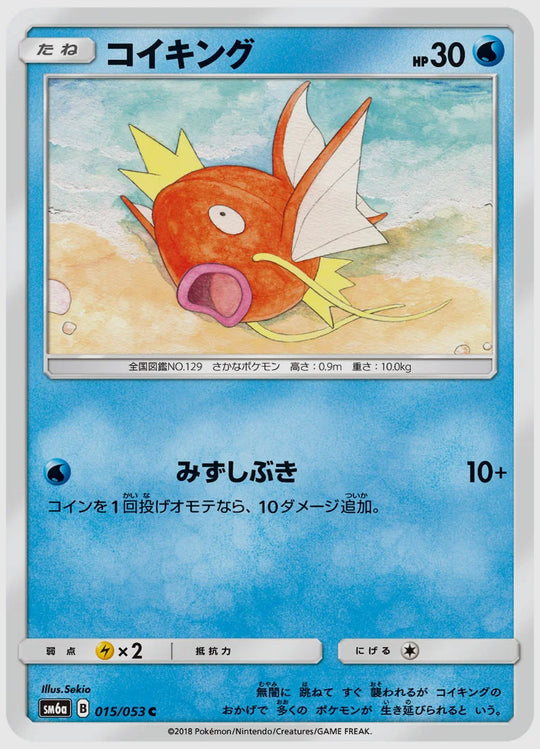 コイキング(C) [SM6a. 015/053]