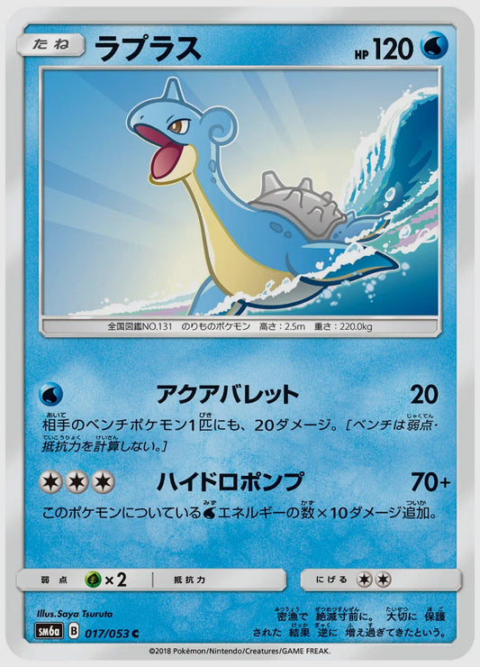 ラプラス(C) [SM6a. 017/053]