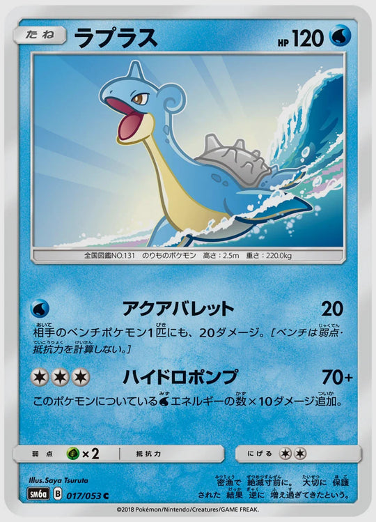 ラプラス(C) [SM6a. 017/053]