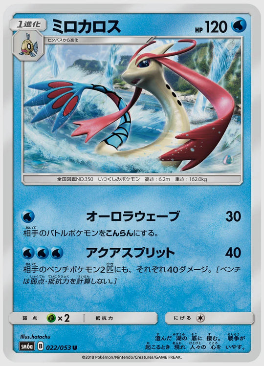 ミロカロス(U) [SM6a. 022/053]