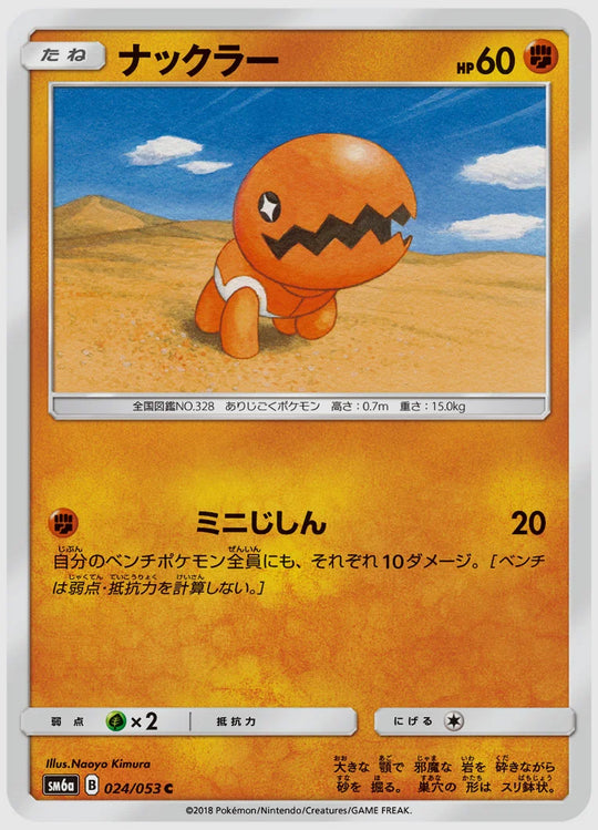 ナックラー(C) [SM6a. 024/053]