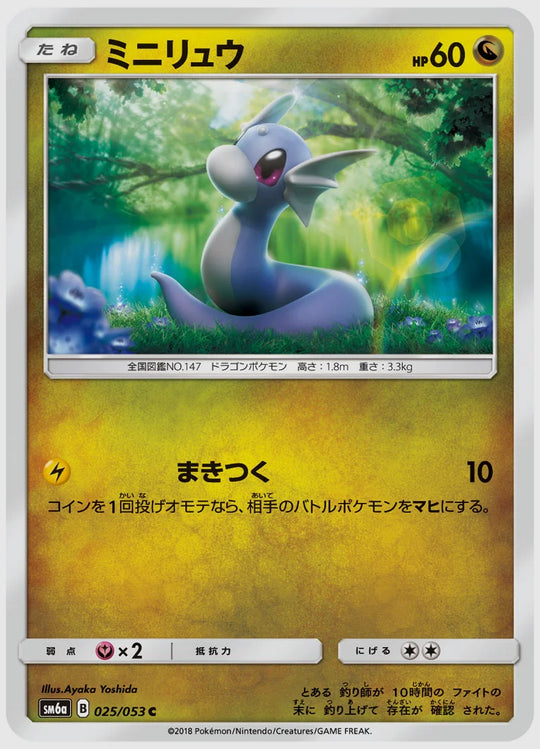 ミニリュウ(C) [SM6a. 025/053]