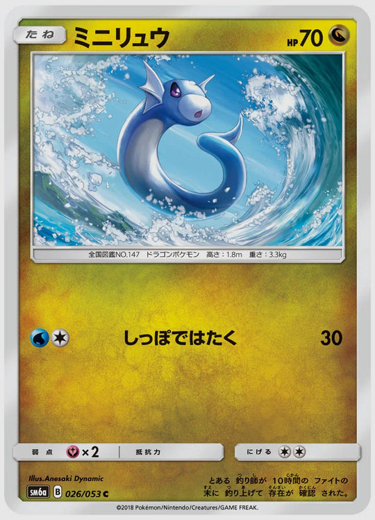 ミニリュウ(C) [SM6a. 026/053]