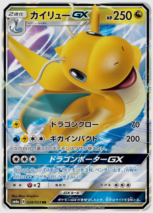 カイリューGX(RR) [SM6a. 028/053]